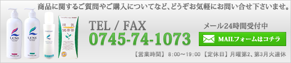 TEL/FAX:0745-74-1073 MAILフォームはコチラ